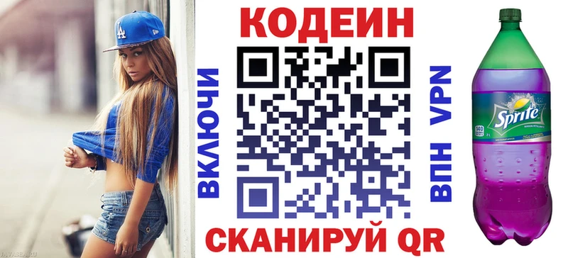 Codein Purple Drank  Купить где  Старая Купавна 